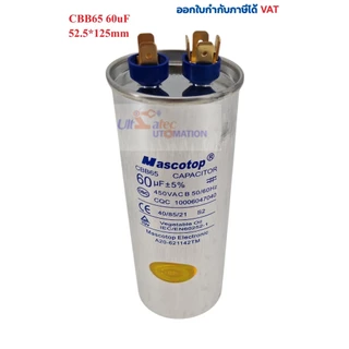 แคปรันแอร์ MASCOMOST รันแอร์ คาปาซิเตอร์ แคปสตาร์ทแอร์ CBB65 450V 20uF 25uF 30uF 35uF 40uF 45uF