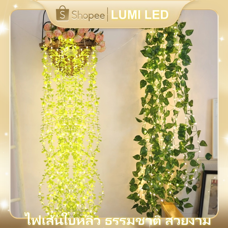 LUMI ไฟสายหิ่งห้อย LED รูปใบเมเปิล ใบไม้เขียว สร้างบรรยากาศโรแมนติก ตกแต่งสวน งานแต่งงาน ยาว 5M ไฟติดห้อง ไฟห้องนอน