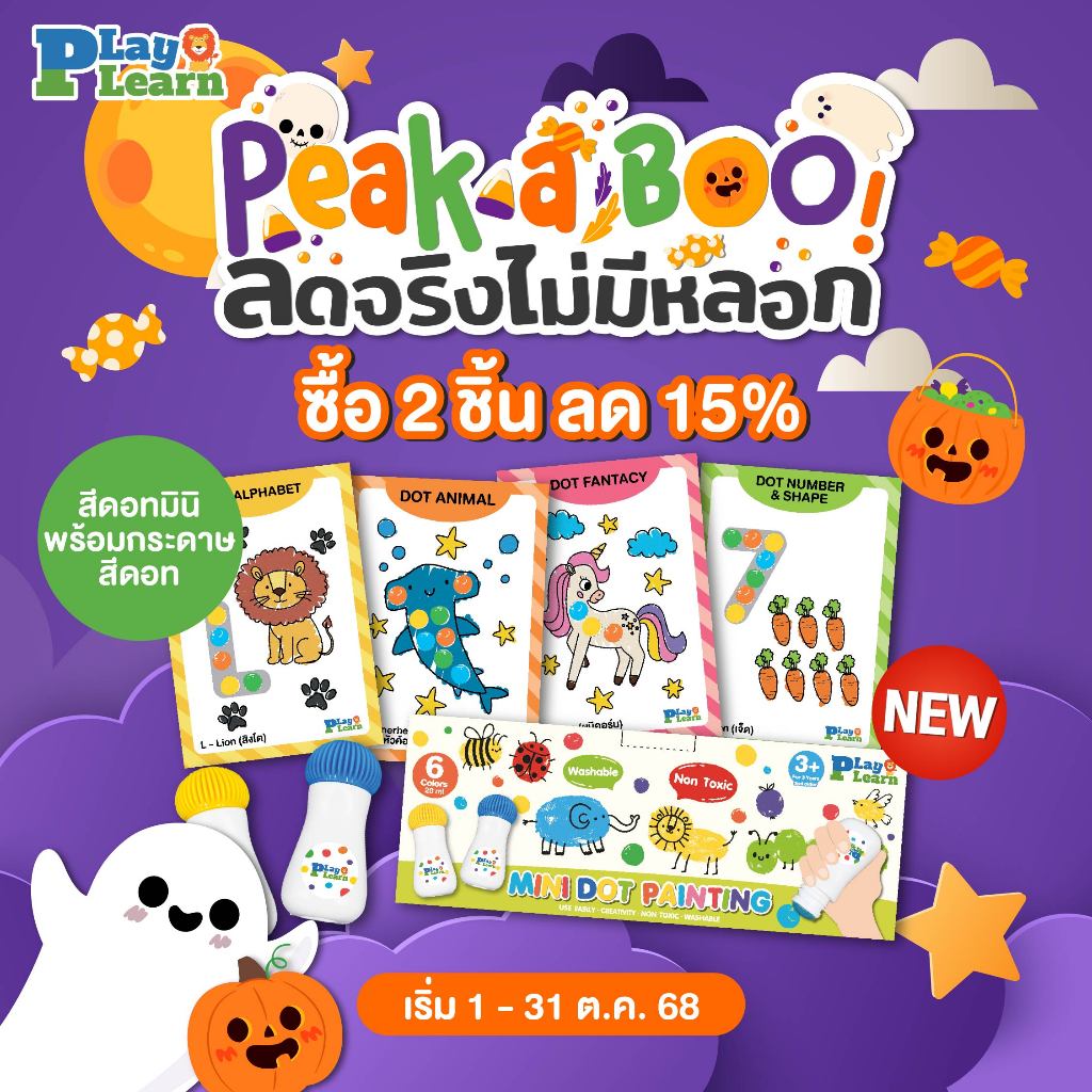 [สีดอทต้องซื้อแยก] ❤️ [ซื้อ 2 ชิ้นลด 15%] Play Plearn Kid สีดอทมินิ Mini DOT Painting สีปลอดสารสำหรั