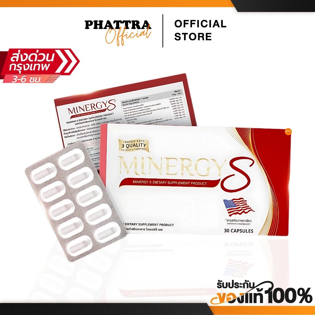 MINERGY S ไมเนอร์จี้ เอส ลดไขมันเก่า เผาไขมันแก่ ลดความดันโลหิต ลดความอยากอาหาร