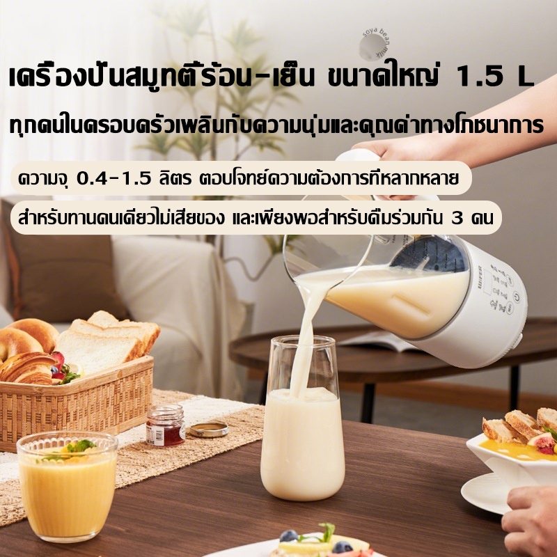 【รับประกัน10ปี】เครื่องทำนมถั่วเหลือง โหมด 8 แบบ ปั่นถั่วแห้งไร้กากใย เครื่องปั่นน้ำธัญพืช เครื่องปั่นน้ำเต้าหู้ - รูปที่ 2