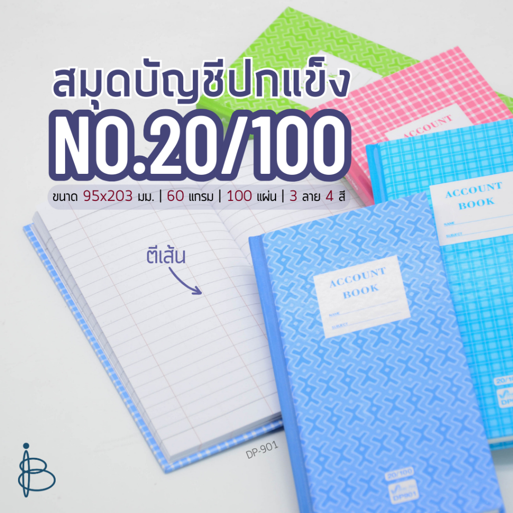 สมุดบัญชีตีเส้นปกแข็ง [20/100] | ขนาด 95x203 มม. | 60 แกรม | 100 แผ่น