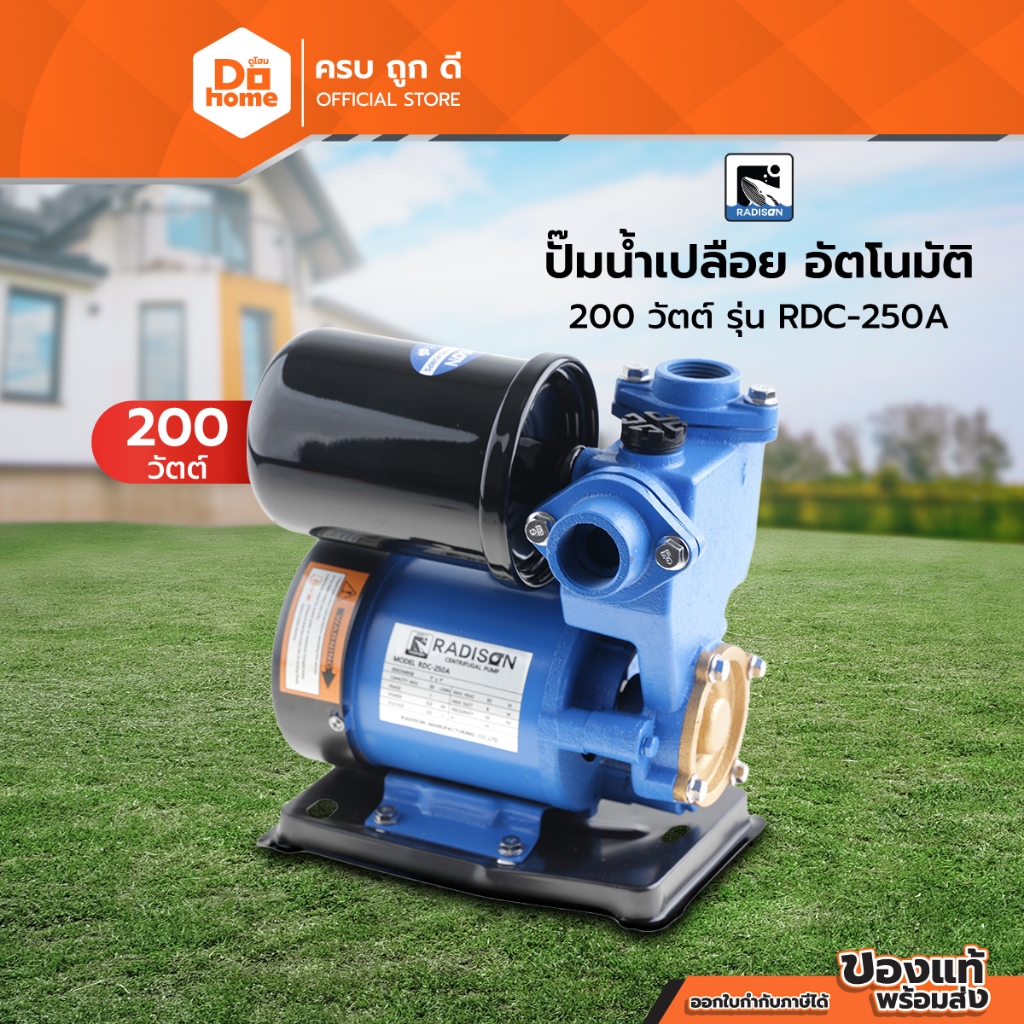 RADISON ปั๊มน้ำเปลือย อัตโนมัติ 200 วัตต์ รุ่น RDC-250A (ไม่รวมติดตั้ง) |MC|