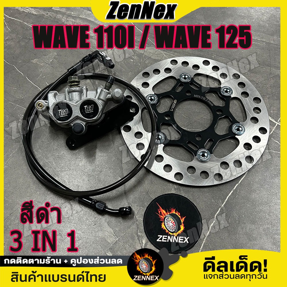 ปั๊ม81ZERN 2พอท เงินหมุดดำ + จานZERNจูปิเตอร์ ดำหมุดเทา + สายเบรคเซิน ดำตัดดำ หัวฟันเฟือง WAVE110i / WAVE125ปลาวาฬ / DRE
