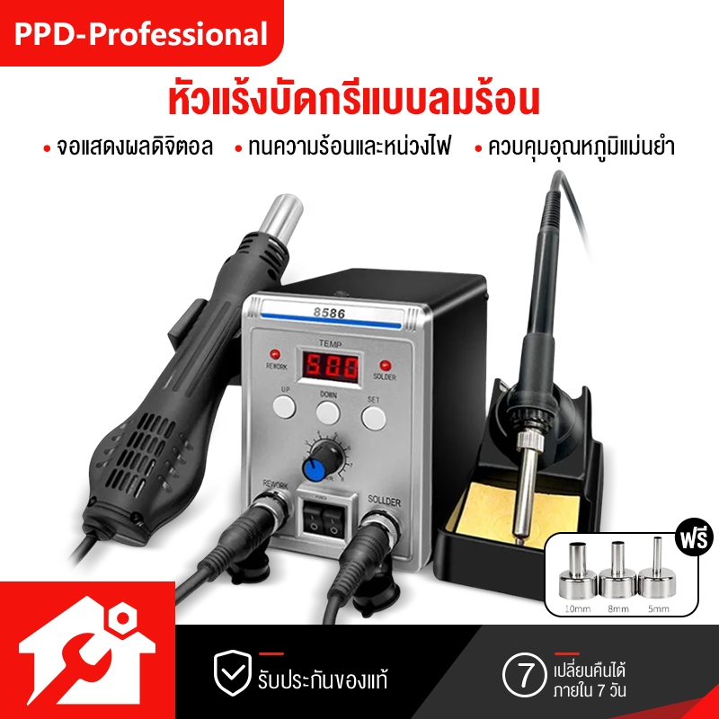 PPDเครื่องเป่าลมร้อน 8586D หัวแร้งฮอตแอร์แบบ 2in1 ปืนเป่าลมร้อน หัวแร้งเป่าลมร้อน ปืนลมร้อนสถานีบัดกรี ซ่อมเครื่องเชื่อม