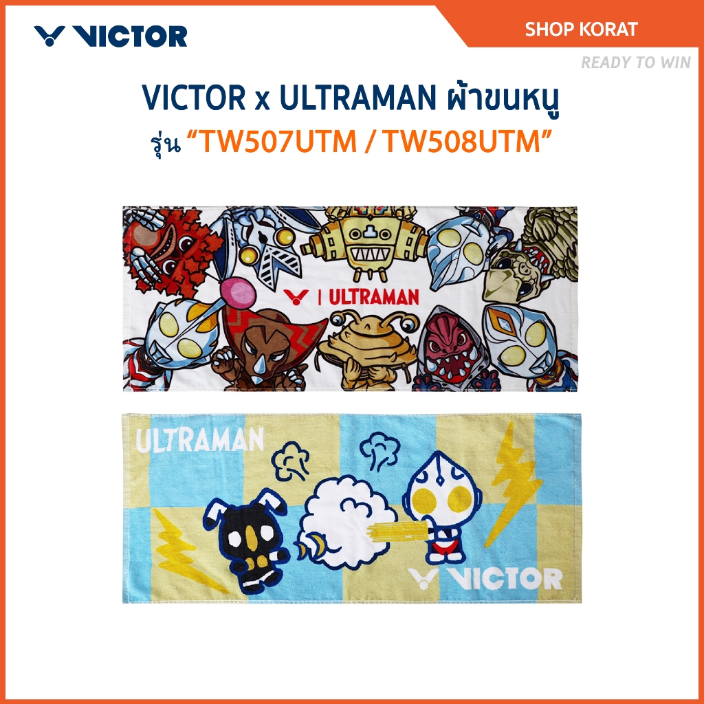 VICTOR x ULTRAMAN ผ้าขนหนู รุ่น TW507UTM / TW508UTM