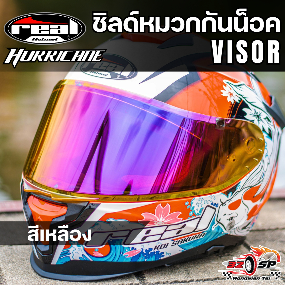 ชิลด์หมวกกันน็อค Real Hurricane สีใส / สีปรอท  ส่งไว!!!! 320SP.วงเวียนใหญ่!!