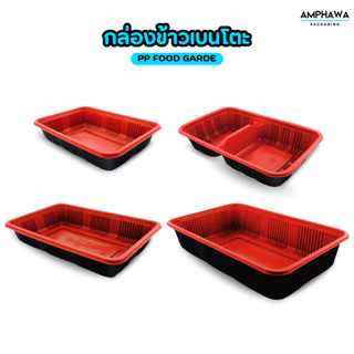 กล่องเบนโตะพร้อมฝาใส สีดำ-แดง NLTY เข้าไมโครเวฟได้ ฝาหนา10กรัม 650ml / 750ml / 750ml 2 ช่อง / 1000ml