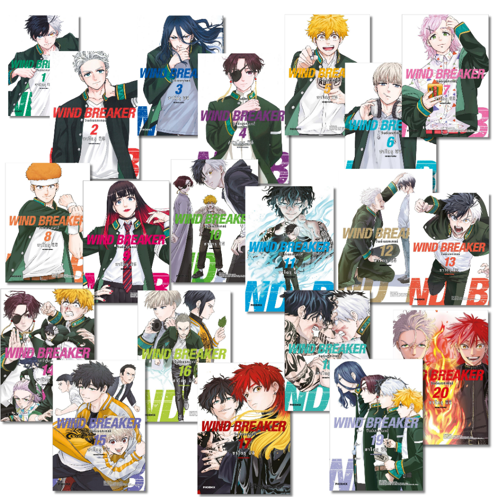 พร้อมส่ง WIND BREAKER วินด์เบรกเกอร์ เล่ม 1-20#การ์ตูน#ซาโตรุ นิอิ#PHOENIX-ฟีนิกซ์