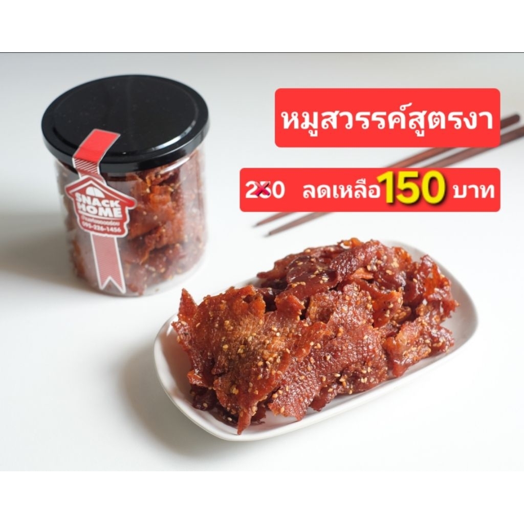 หมูสวรรค์สูตรงาขาวอร่อยมาก