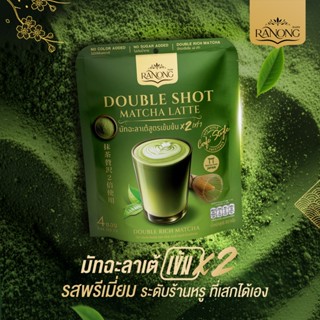 2 แถม 1 เรนอง ดับเบิล ชอท มัทฉะ ลาเต้ Matcha Latte DoubleSho…