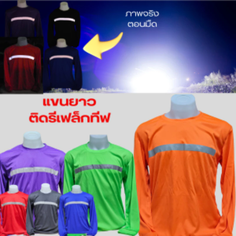 🔦 เสื้อทำงานติดแถบสะท้อนแสง เพิ่มความปลอดภัย ✔ เหมาะสำหรับทำงานกลางคืน / กลางแจ้ง ติดแถบ ด้านหน้า และ หลัง