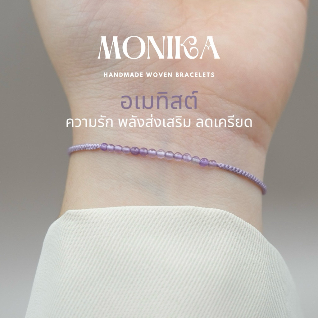 Monika - Amethyst (อเมทิสต์ ความรัก พลังส่งเสริม ลดเครียด)
