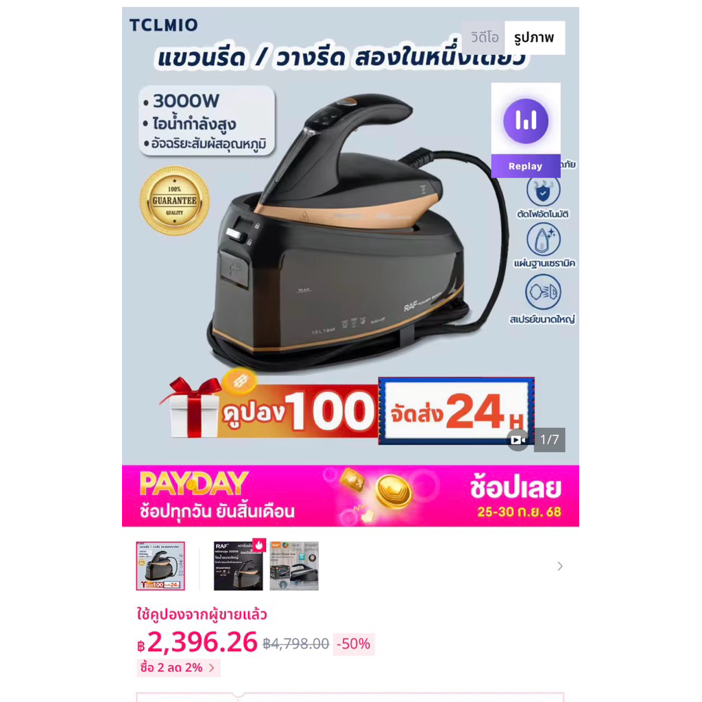 ส่งต่อเตารีดไอน้ำ RAF มือ2