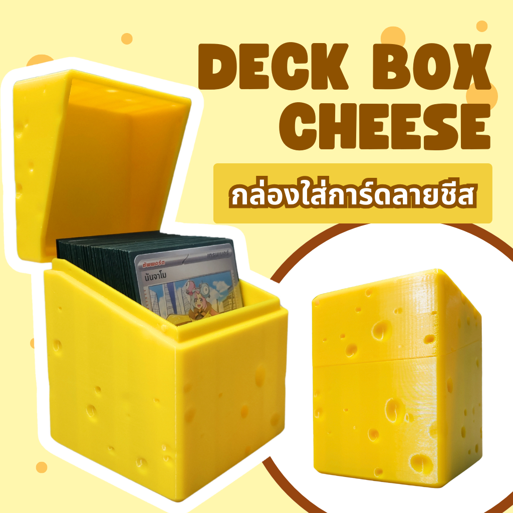 Deck Box Cheese กล่องใส่การ์ด กล่องสะสมการ์ด ลายชีส ฝาพับแข็งแรง