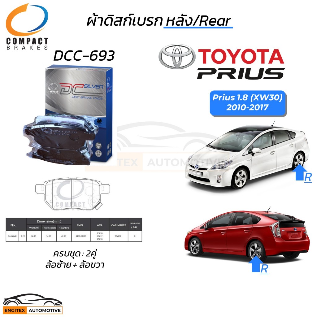 Compact DC Silver ผ้าเบรค Toyota Prius1.8 ดิสก์เบรก หน้า-หลัง โตโยต้า พรีอุส ปี 2010-2017 [XW30] - รูปที่ 4
