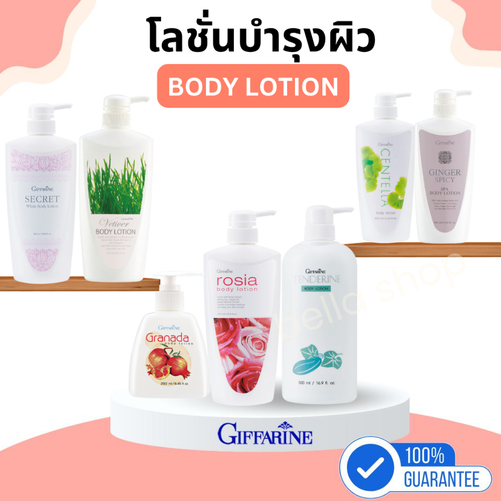 Giffarine Body lotion โลชั่นบำรุงผิว กิฟฟารีน บอดี้ โลชัน ครีมทาผิว กลิ่นกุหลาบ ใบบัวบก โลชั่นแตงกวา โลชั่นทับทิม