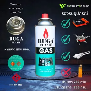 [4 กระป๋อง] แก๊สกระป๋องบูก้า BUGA FLAME GAS สำหรับเตาปิคนิค เตาพกพา หัวพ่นไฟ ขนาด 355 กรัม