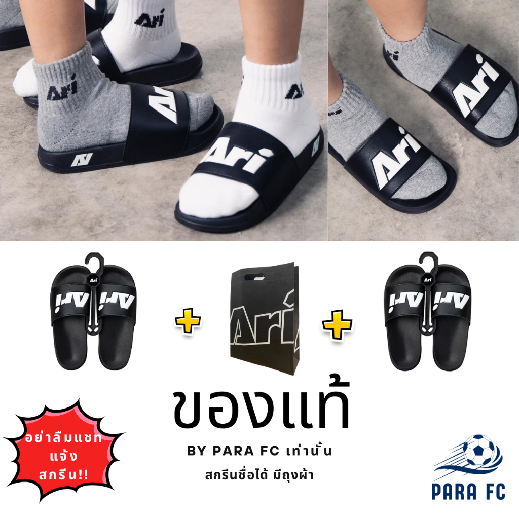 รองเท้าแตะเด็ก ARI KIDS แนะนำวัดเท้าจริงก่อนสั่ง ของแท้ ส่งไวมาก