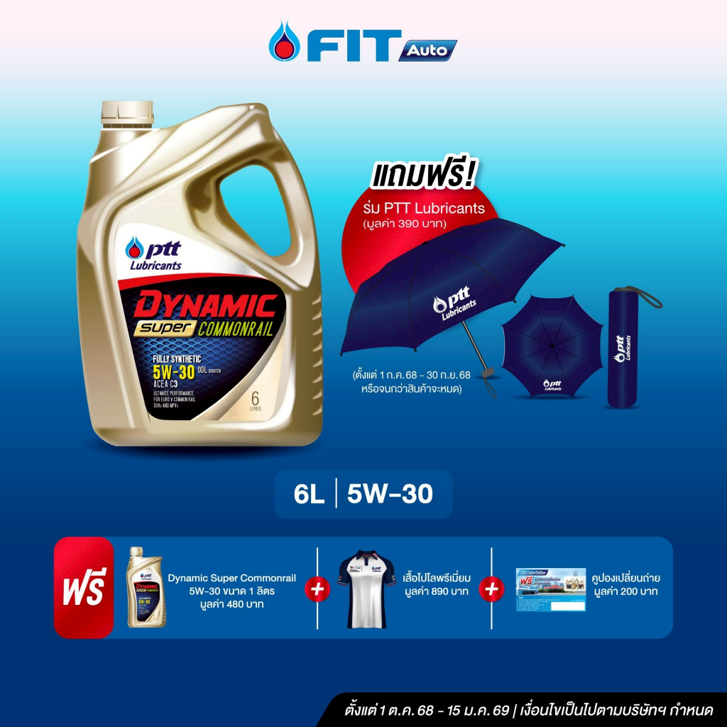FITAutoน้ำมันเครื่อง(ปี23)PTTLubricantsแถมเสื้อโปโลพรีเมี่ยมDYNAMICSUPERCOMMONRAIL5W-30,40ขนาด6+1ลิตร+บัตรเปลี่ยนถ่ายฟรี