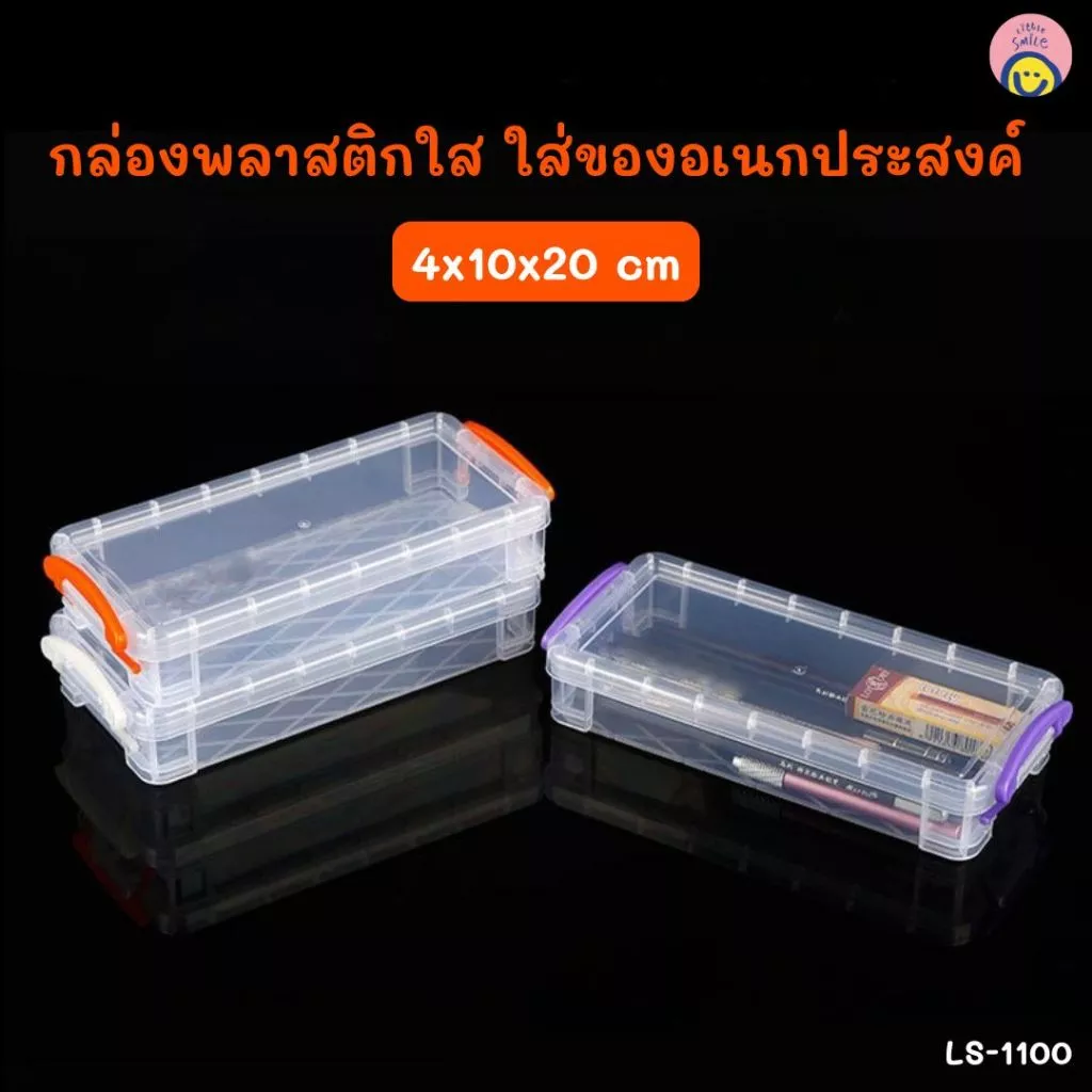 กล่องพลาสติกใส ✨ใส่ของอเนกประสงค์ (4x10x20 cm) มองเห็นของชัด จัดโต๊ะสวย เป็นระเบียบในพริบตา✨LS-1100