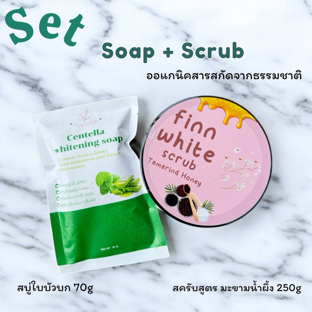 สครับมะขามน้ำผึ้ง/สบู่ใบบัวบกออแกนิคสารสกัดจากธรรมชาติภายใต้แบรนด์finnwhite
