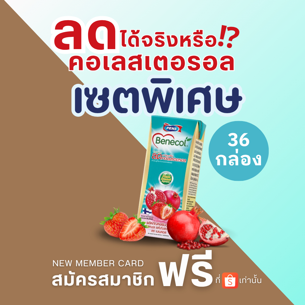 Member (BBF.:11/2026) Benecol  ผลิตภัณฑ์เสริมอาหารแพลนท์สตานอล 24กล่อง,36กล่อง