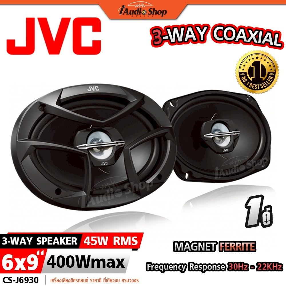 JVC🔴แท้ ลำโพงแกนร่วม ลำโพงติดรถยนต์ ดอกลำโพงแกนร่วม 6x9นิ้ว 3ทาง ลำโพงDIY CS-J6930 iaudioshop