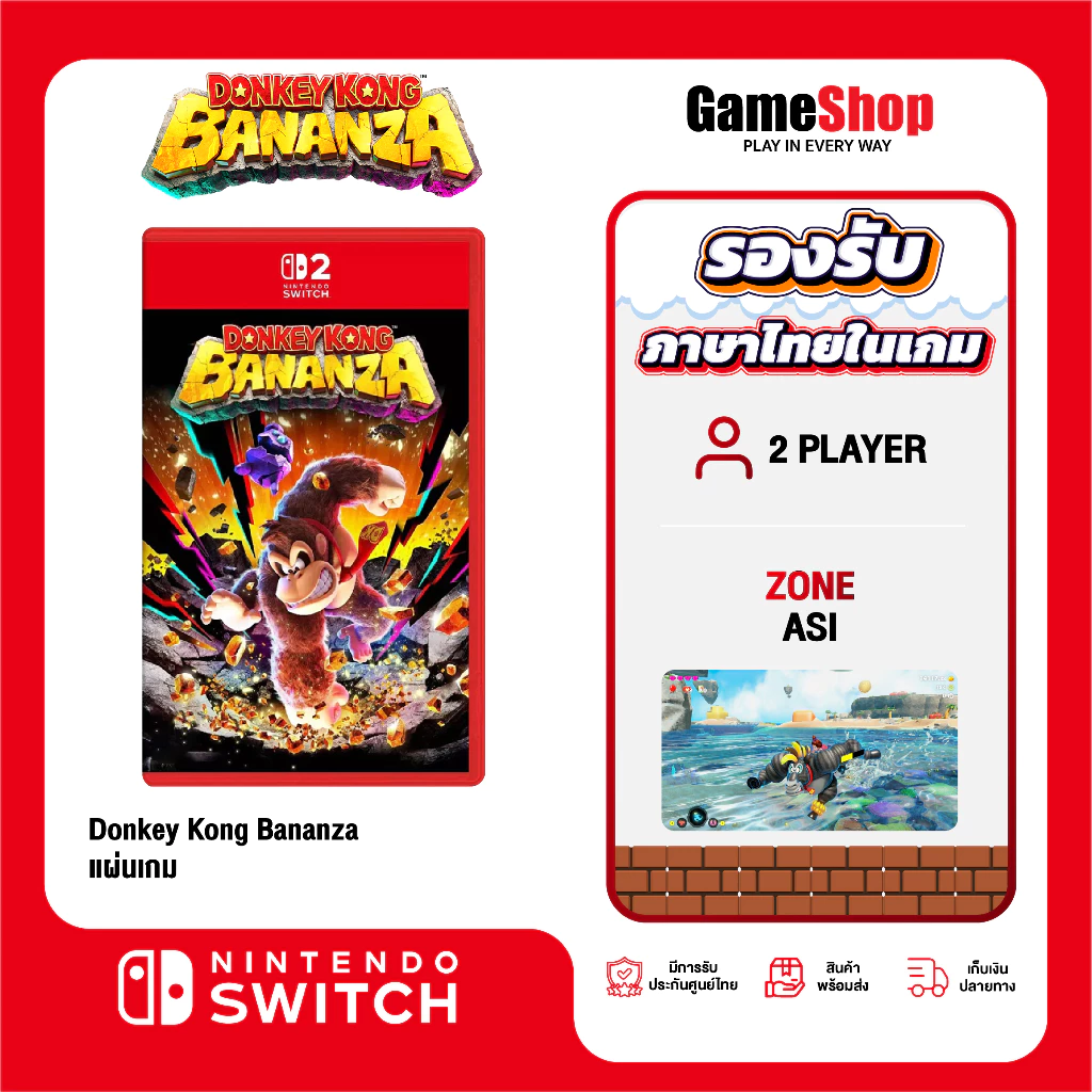 Nintendo Switch 2 : Donkey Kong™ Bananza นินเทนโด้ สวิตช์ แผ่นเกม (รองรับภาษาไทย)