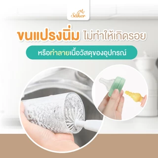4in1[มีใบเซอร์ปลอดสารก่อมะเร็ง]ลด50% ซื้อ1ได้4 Saker เซ็ตแปรงซิลิโคนล้างขวด+จุก+หลอดคุณภาพเหนือกว่า