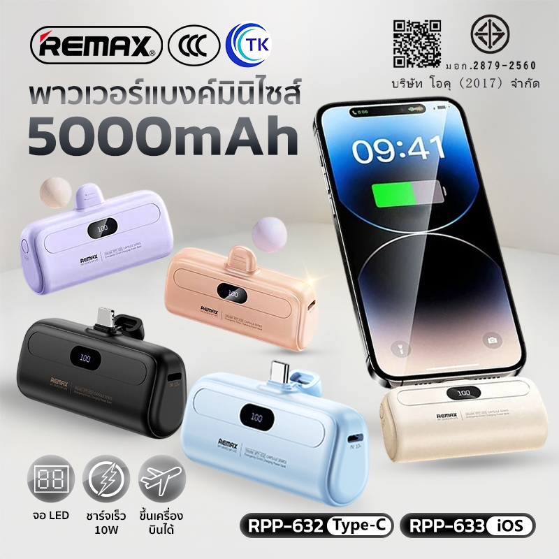 [China CCC] Remax Power Bank 5000mAh RPP-632 / RPP-633 - พาวเวอร์แบงค์ Type-C / iOS ขนาดเล็ก ไซส์มิน
