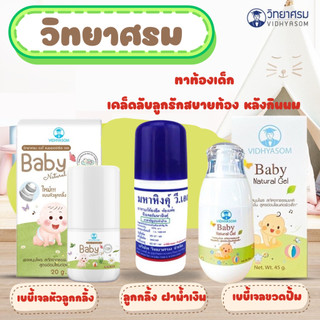 วิทยาศรม มหาหิงค์ แก้ท้องอืด ปวดท้อง กลิ่นหอม ใช้ได้ตั้งแต่แรกเกิด