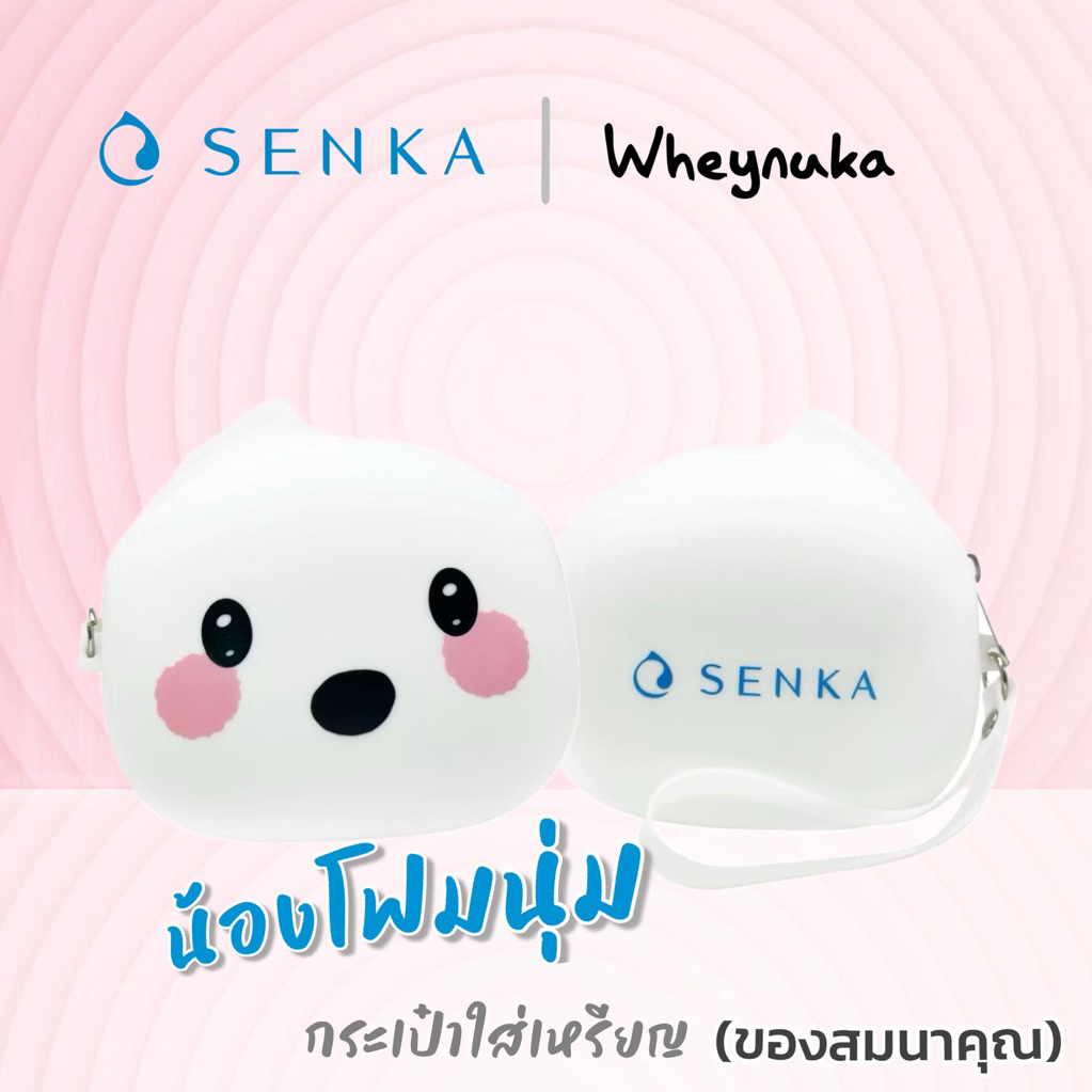 (ของสมนาคุณ)Senka Coin Foaming Bag กระเป๋าซิลิโคน ใส่เหรียญ เซนกะ