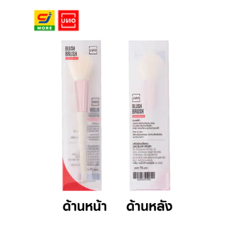UNO เซ็ตแปรงแต่งหน้า ครบจบทุกลุค