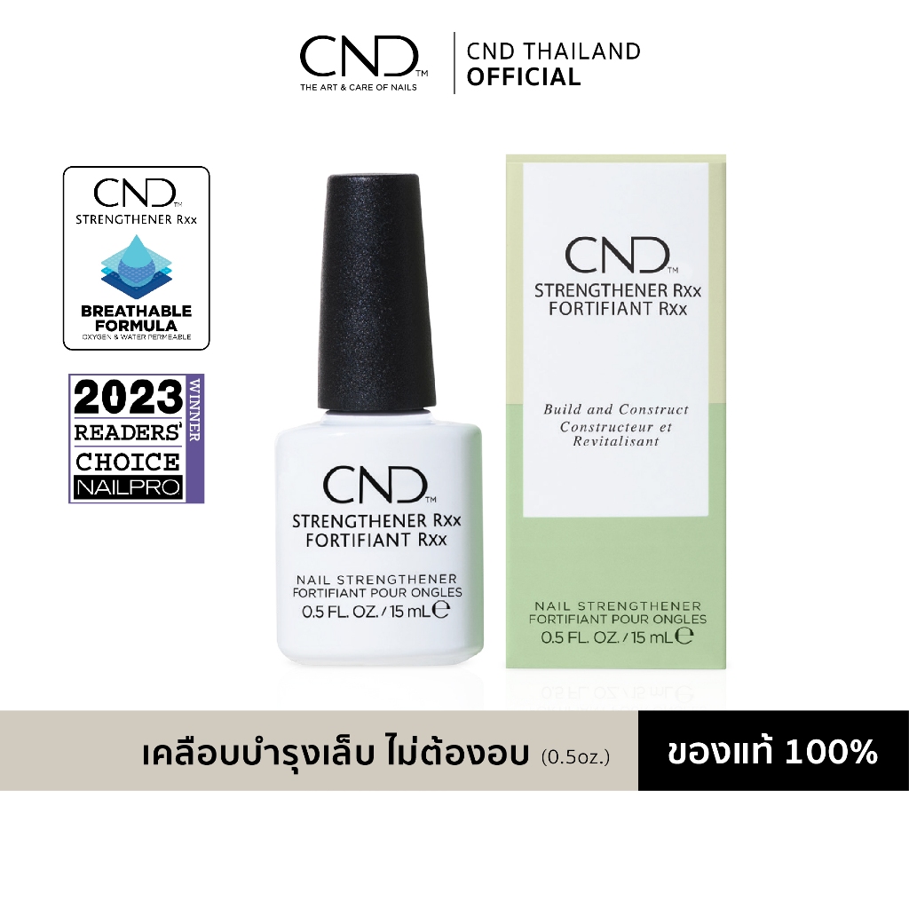 ผลิตภัณฑ์เคลือบเล็บ บำรุงเล็บ ไม่ต้องอบ CND STRENGTHENER Rxx NAIL STRENGTHENER