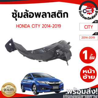 ซุ้มล้อ พลาสติก ฮอนด้า ซิตี้ ปี 2014-2019 HONDA CITY 2014-20…