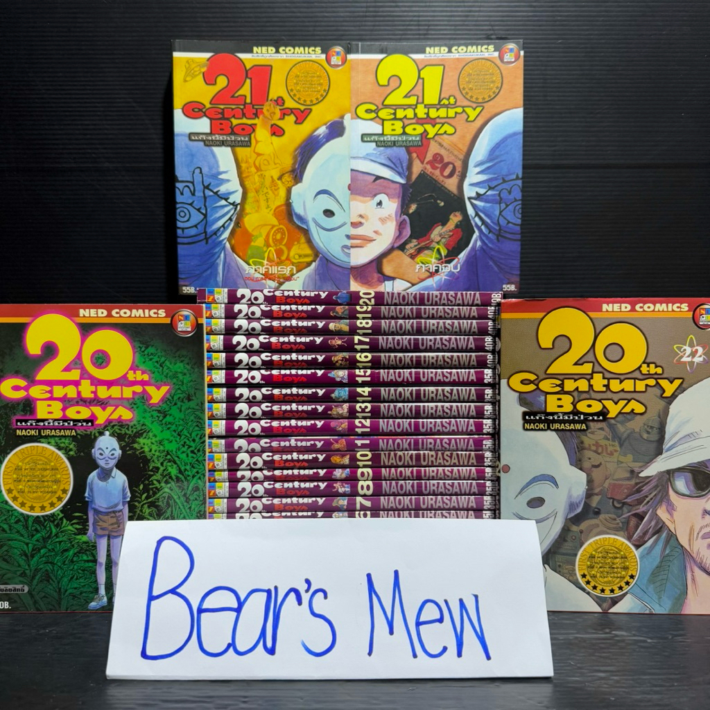 [พร้อมส่ง/สภาพสะสม] 20th century boys 1-22เล่มจบ + 21th century boys 1-2เล่มจบ (รวมครบ24เล่ม) หนังสื