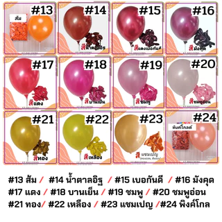 ลูกโป่งวันเกิด ลูกโป่งวันครบรอบ​ เซ็ตลูกโป่ง30ใบ​ พร้อมชุดคำและอุปกรณ์​ (SE01)​