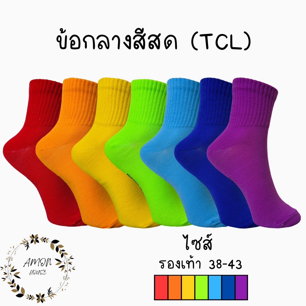 Amon House ถุงเท้างานไทย ข้อสั้น ข้อกลาง สีสด สีรุ้ง เนื้อหนานุ่ม 1คู่  Freesize#VCL/TCL