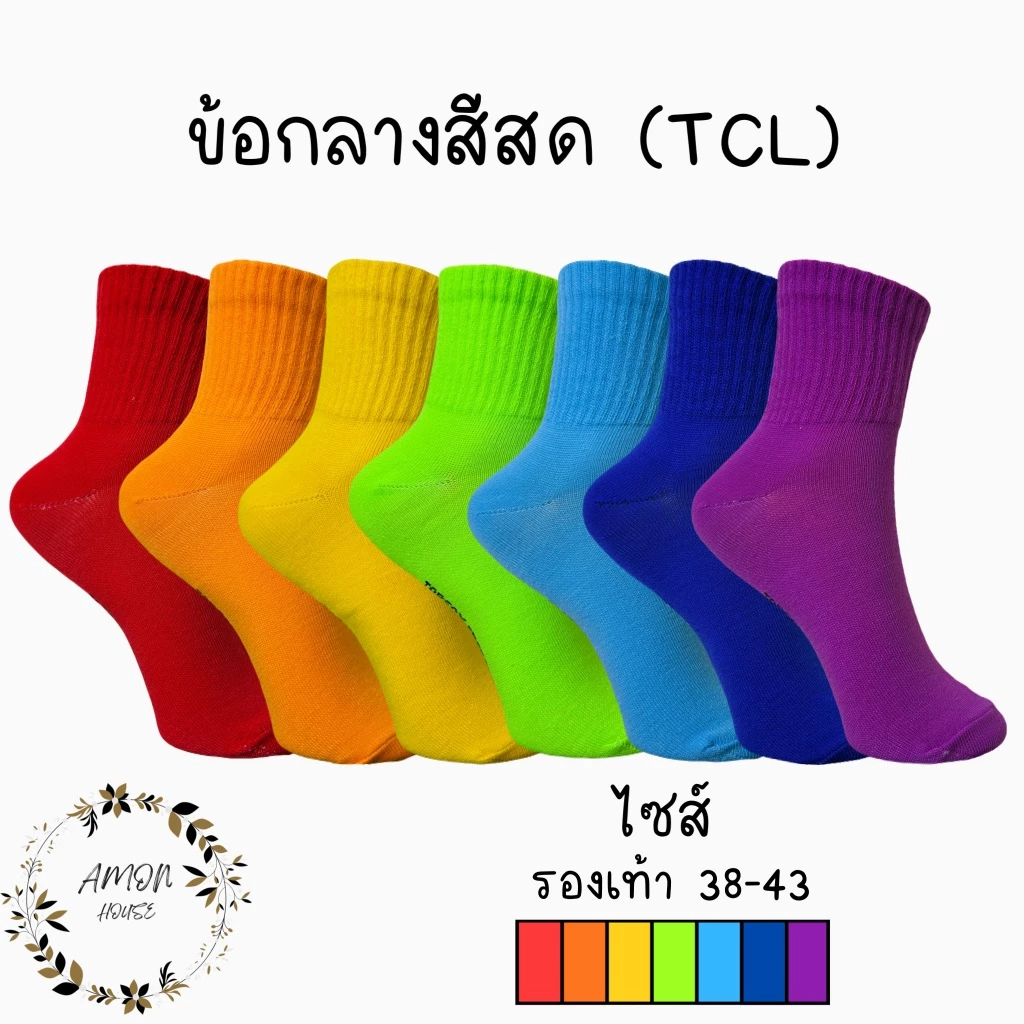 Amon House ถุงเท้างานไทย ข้อสั้น ข้อกลาง สีสด สีรุ้ง เนื้อหนานุ่ม 1คู่ Freesize#VCL/TCL