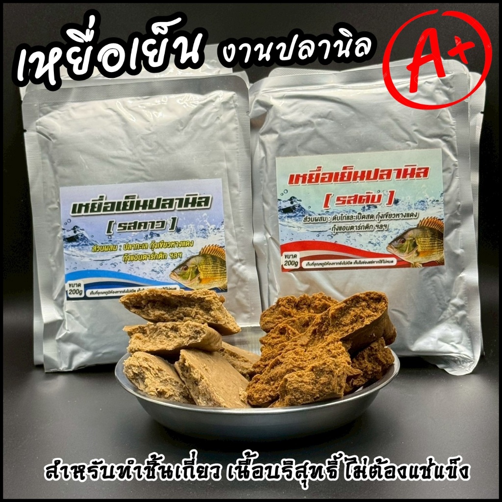 เหยื่อเย็น ชุดชิ้นเกี่ยว ตกปลานิล (ยอดนิยม) ไม่ต้องแช่เย็น สำหรับนิยมและตกปลา