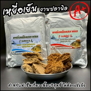 เหยื่อเย็น ชุดชิ้นเกี่ยว ตกปลานิล (ยอดนิยม) ไม่ต้องแช่เย็น ส…