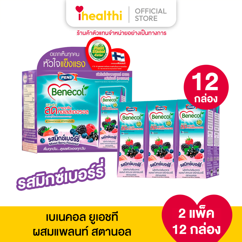 เบเนคอล ยูเอสที ผสมแพลนท์ สตานอล 2 แพค 12 กล่อง (รสมิกซ์เบอร์รี่)