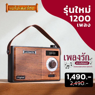 แม่ไม้เพลงไทย รุ่น เพลงรักทรานซิสเตอร์ คัดรวมเพลงลูกทุ่ง-ลูก…