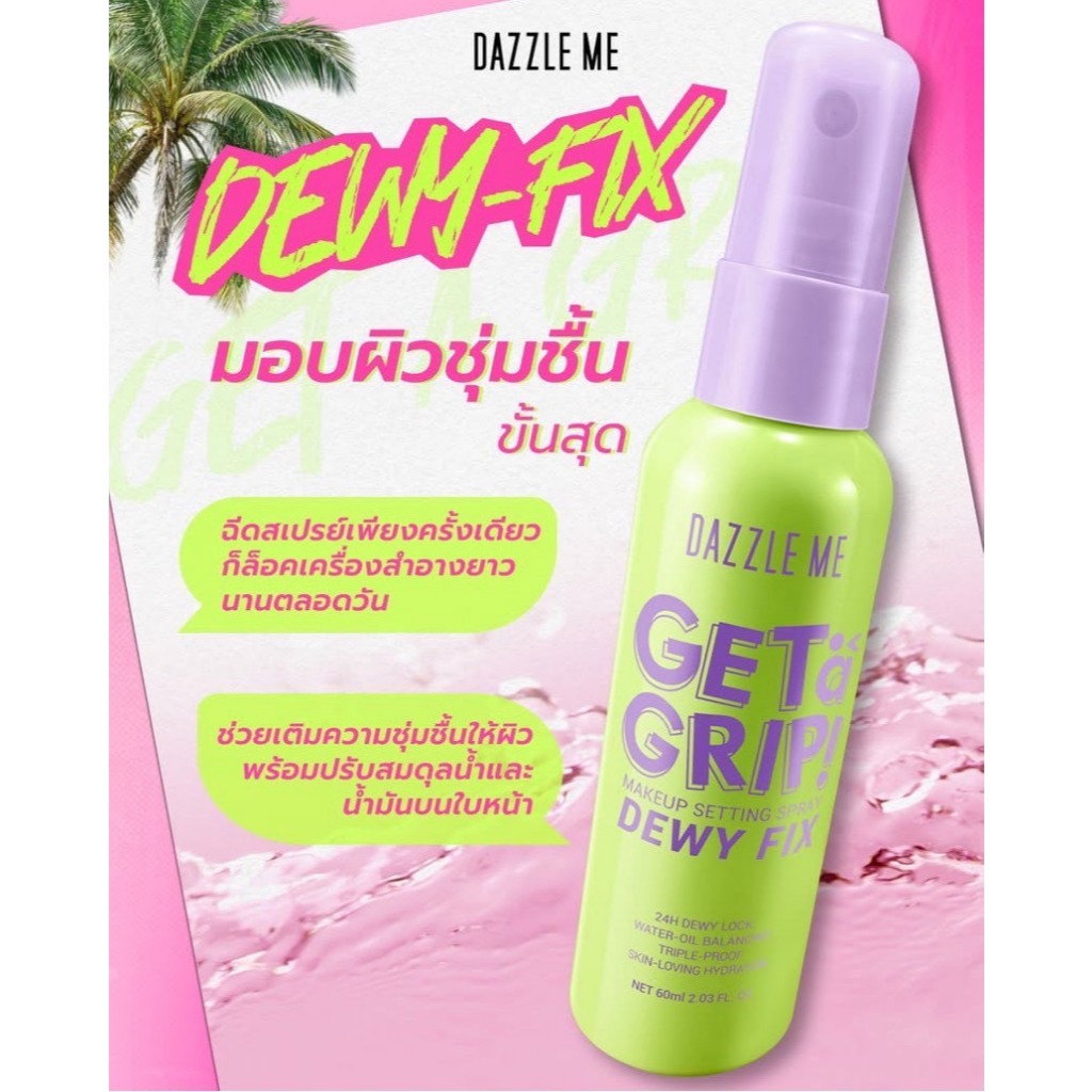 Dazzle Me แดซเซิล มี เก็ท อะ กริป เมคอัพ เซ็ทติ้ง สเปรย์ 60 มล. มีให้เลือก 3 สูตร - รูปที่ 4