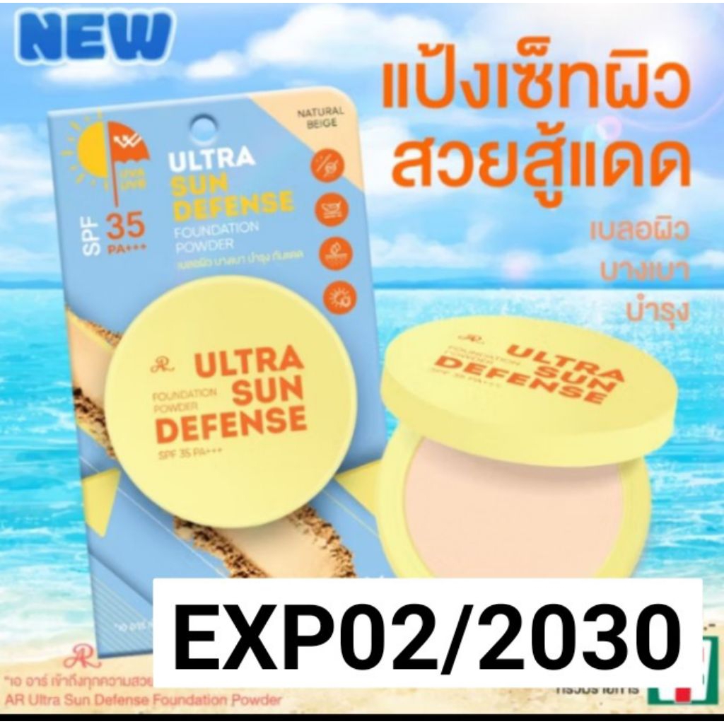 AR Ultra Sun Defense Foundation Powder SPF 35 PA+++ แป้งผสมรองพื้น กันแดด คุมมัน กันน้ำ กันเหงื่อ