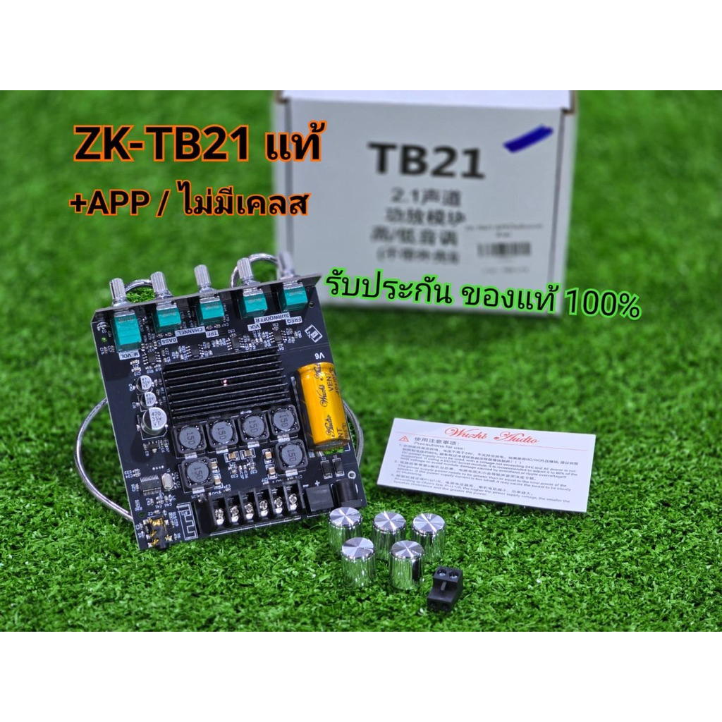 ZK-TB21 (+APP)(ไม่มีเคลส) **ของแท้** แอมจิ๋ว บลูทูธ 5.0 เครื่องขยายเสียง กำลังขับ 50w+50w+100w  ระบบ