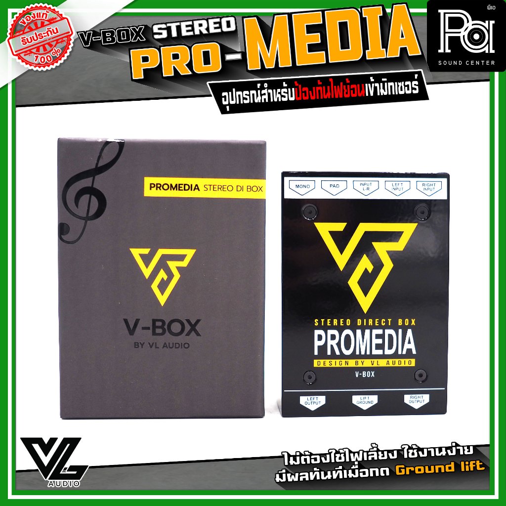V BOX PRO MEDIA DI BOX V-BOX ดีไอบอกซ์ ไดเร็กบอกซ์ ป้องกันไฟย้อน เครื่องเล่นเปิดเพลง media ต่างๆ