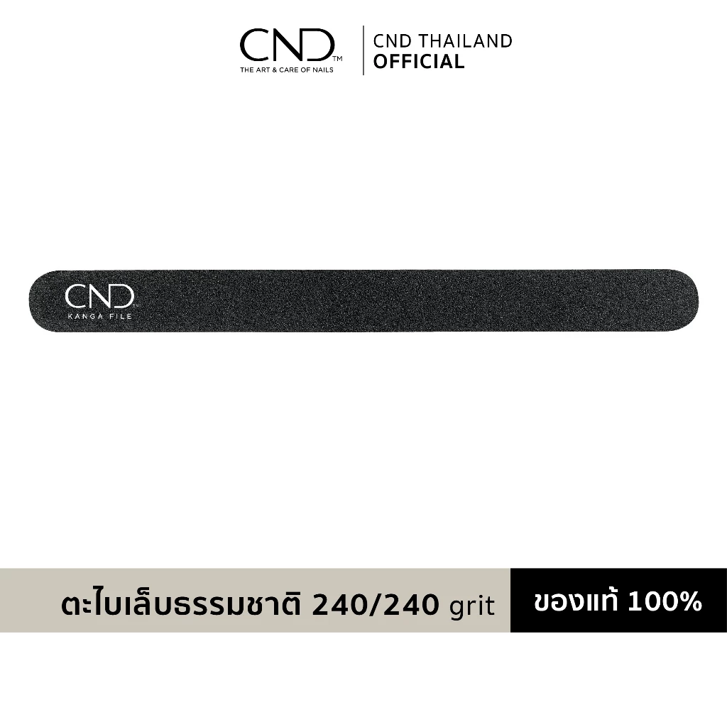 ตะไบเล็บธรรมชาติ Cnd Kanga File ตะไบเล็บ ความคม 240/240