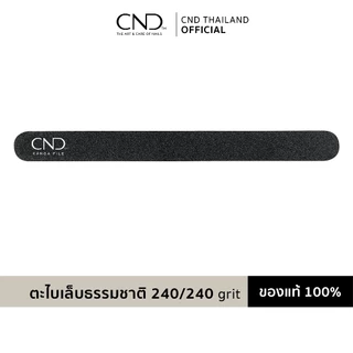 ตะไบเล็บธรรมชาติ Cnd Kanga File ตะไบเล็บ ความคม 240/240
